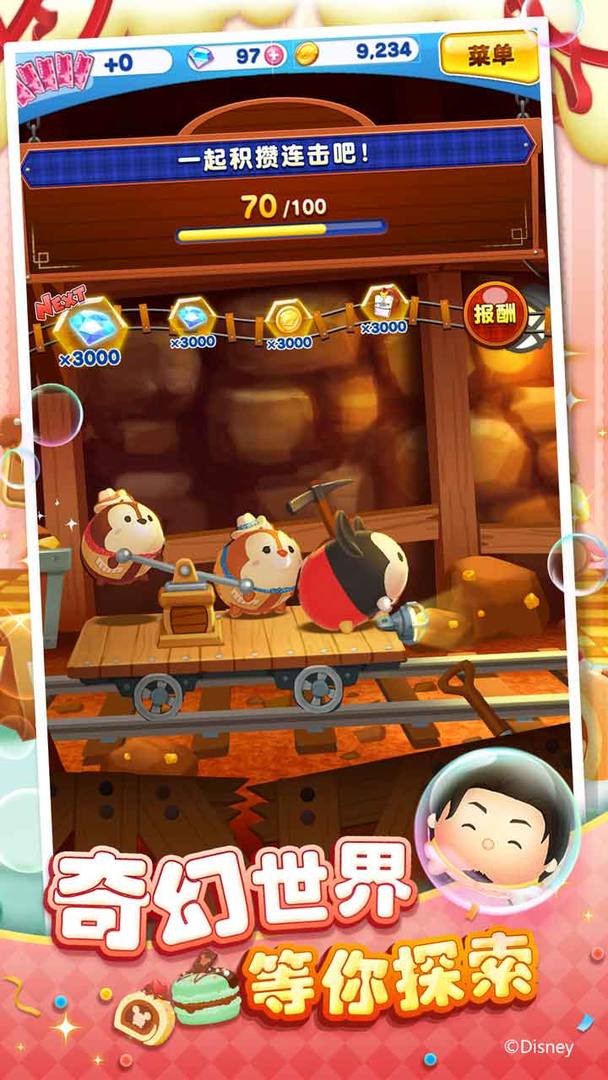 Screenshot of 迪士尼梦之旅
