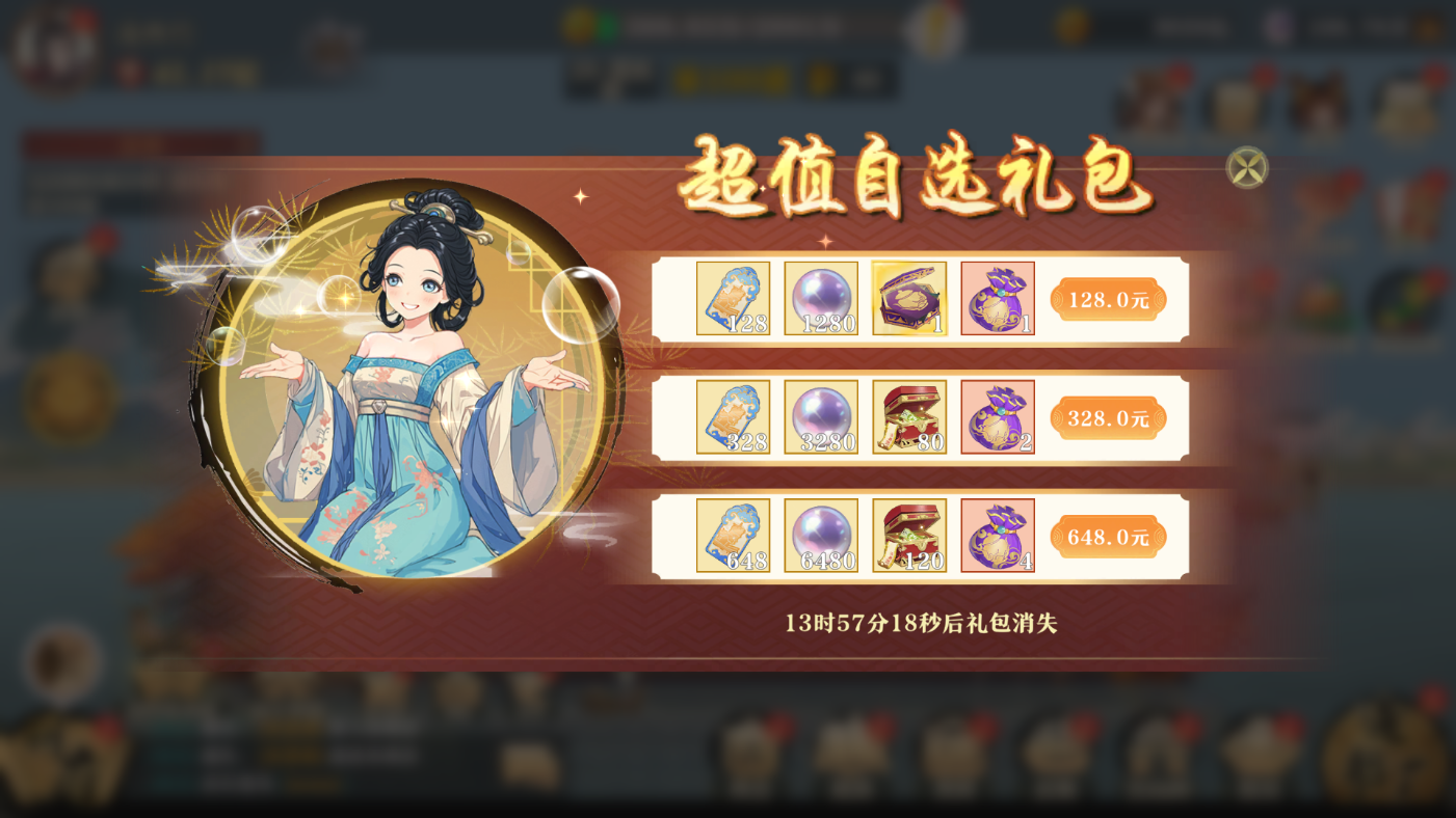 自选礼包回归