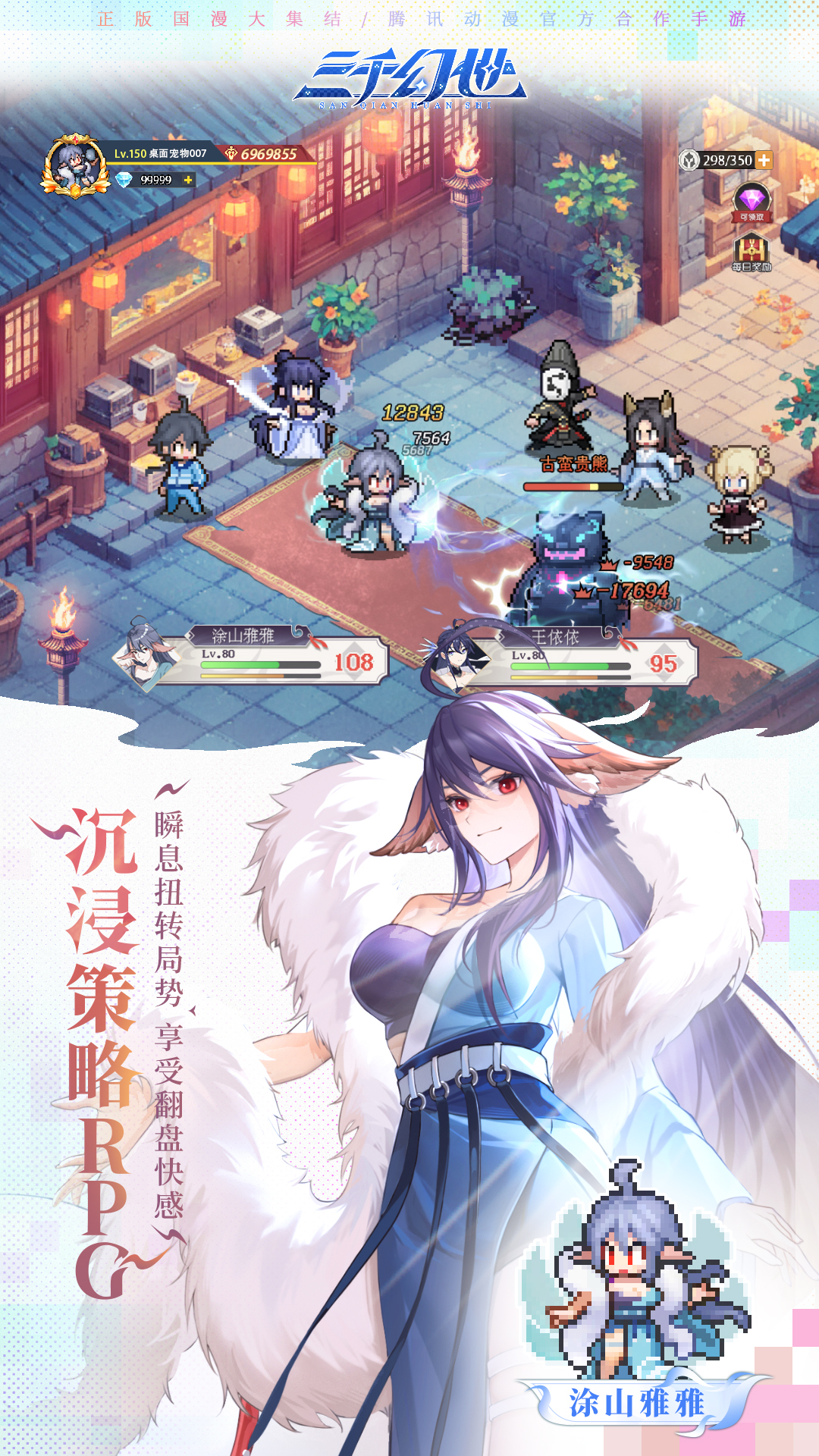 三千幻世截图