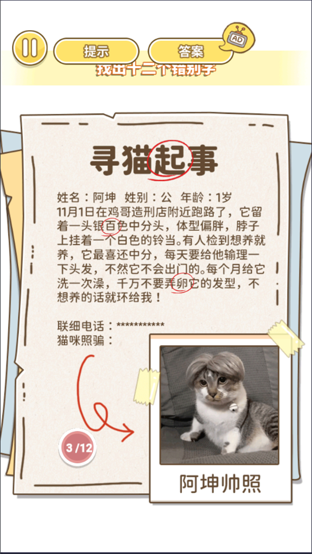 批改小学试卷游戏截图