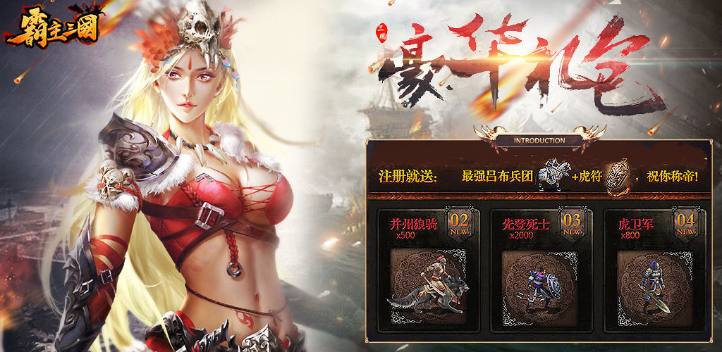 霸主三国游戏截图