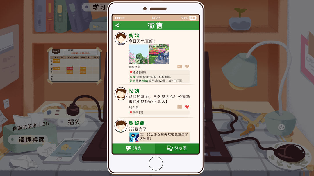 我们的大学游戏截图