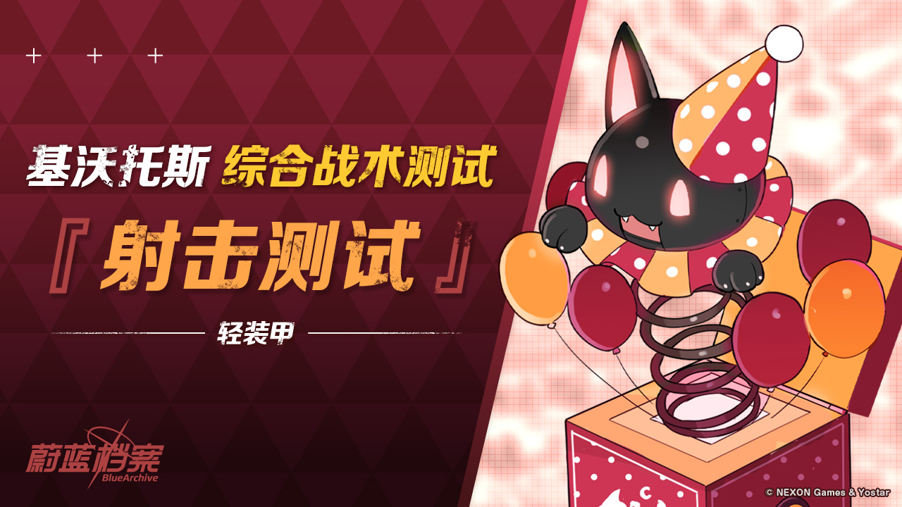 综合战术测试开启