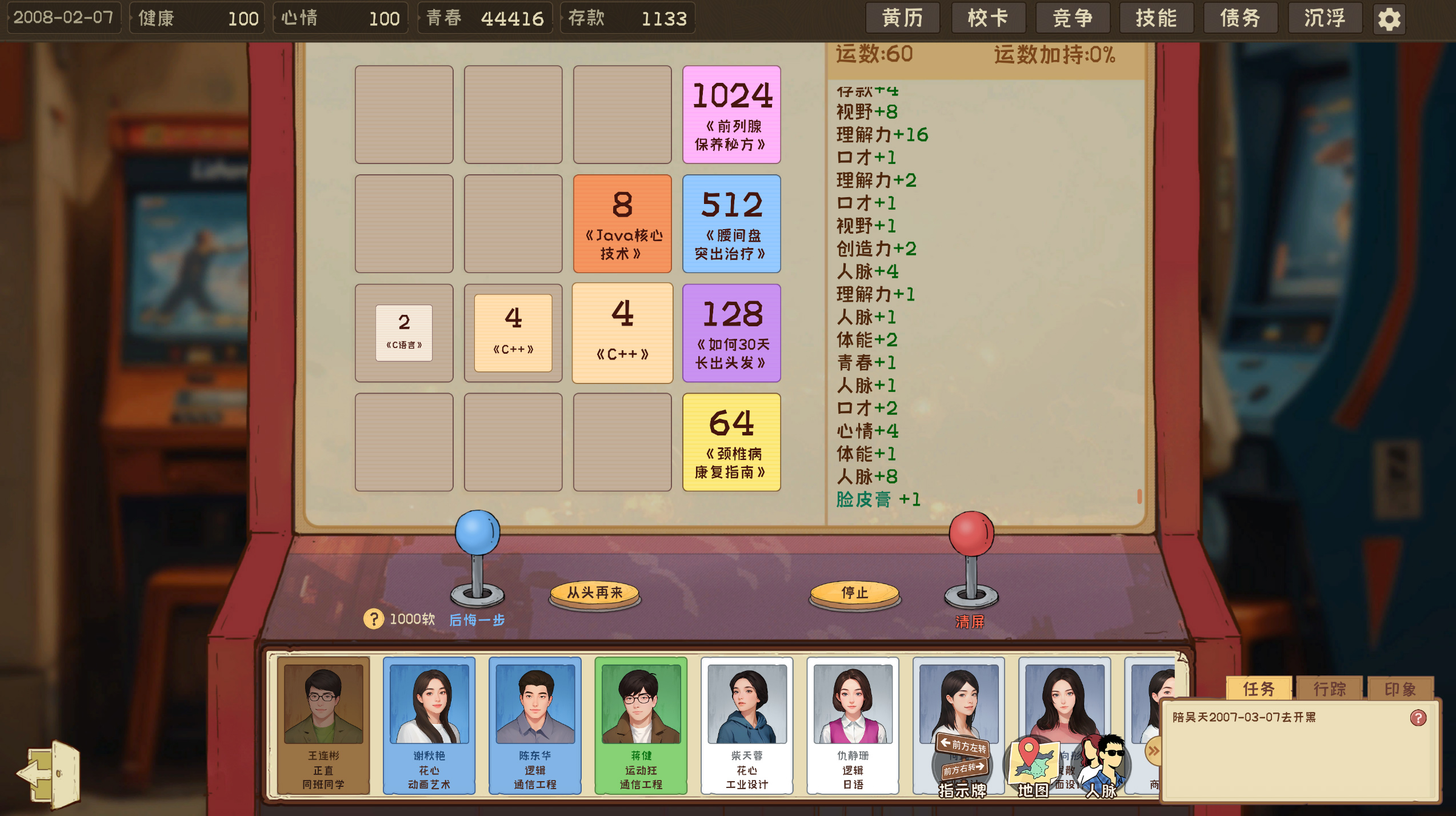 程序员的刻板印象游戏截图