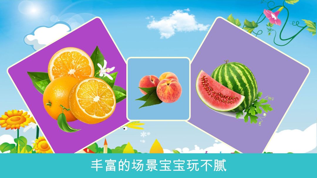 宝宝水果拼图HD游戏截图