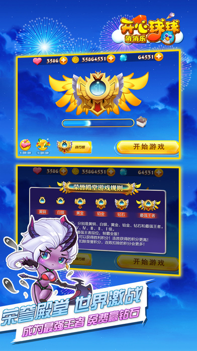 开心球球游戏截图