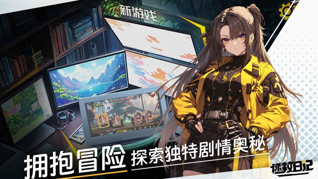 拯救日记游戏截图