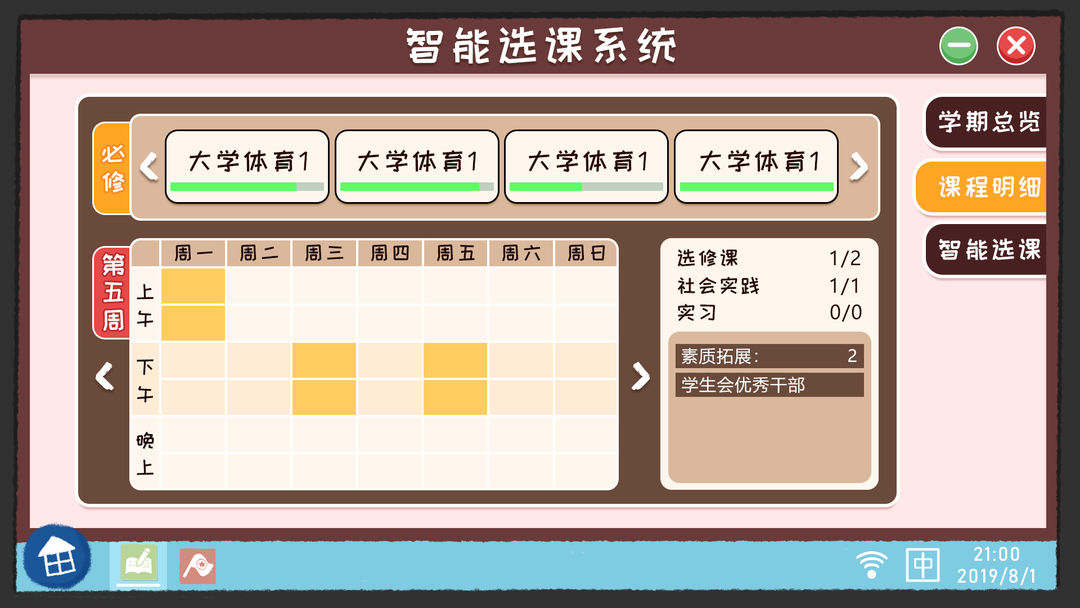 我们的大学游戏截图