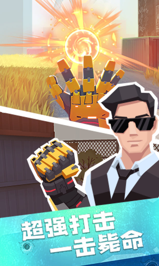 疯狂特工游戏截图