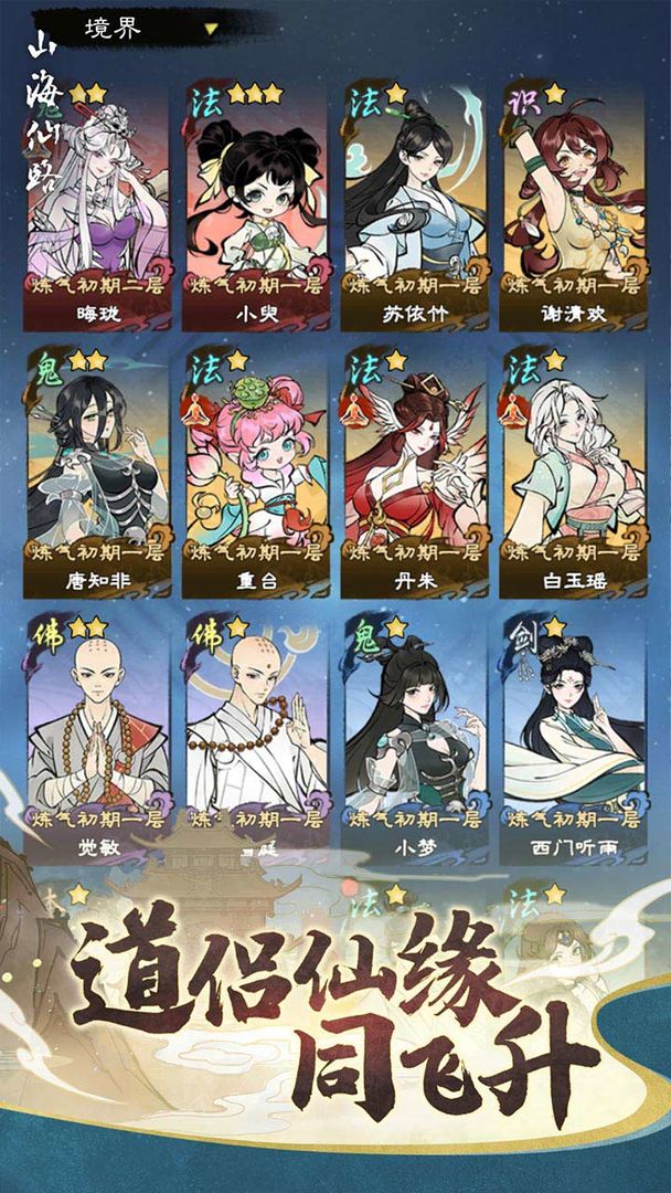 山海仙路游戏截图