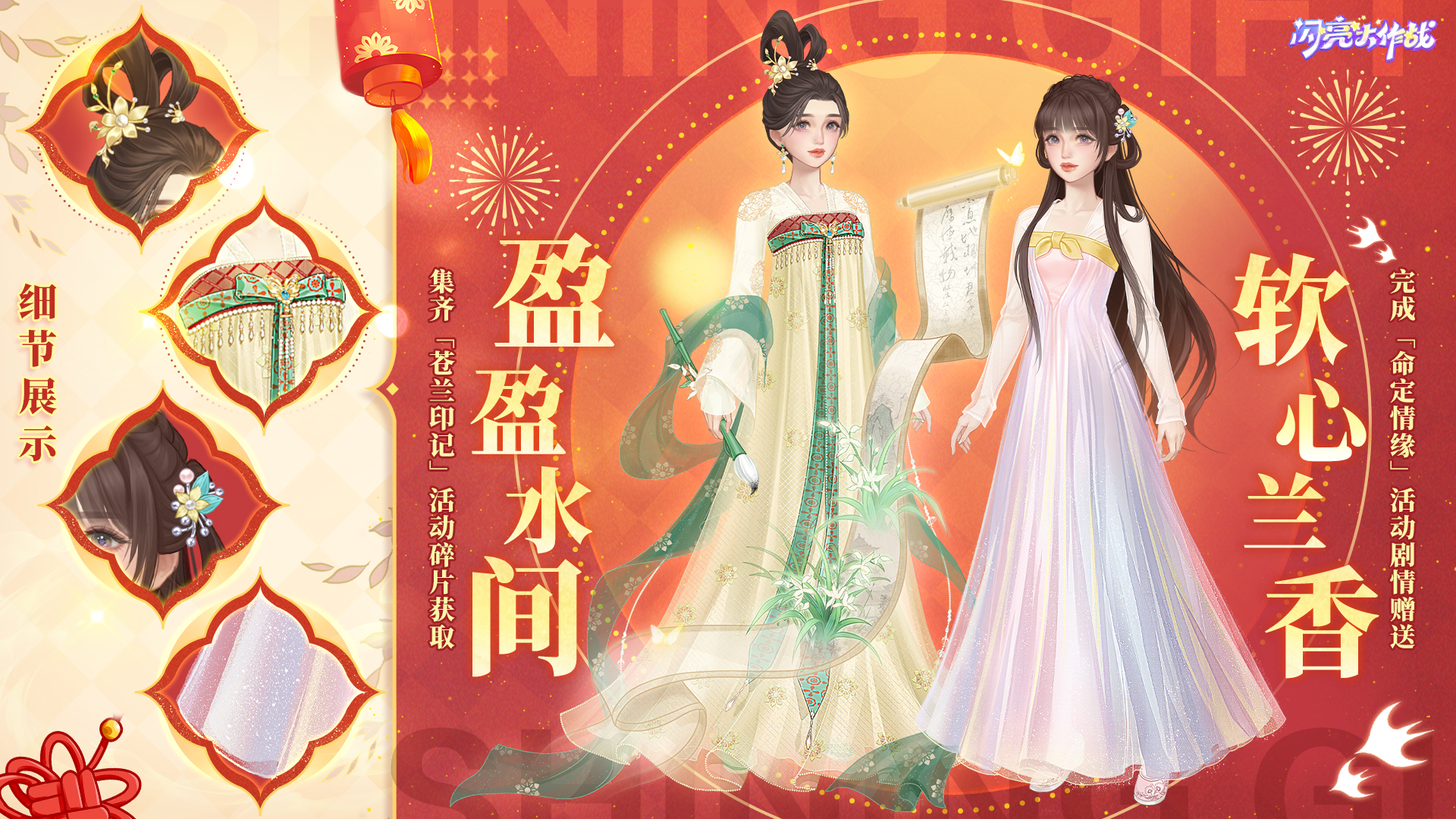 「眉眼盈盈，冉冉兰香」