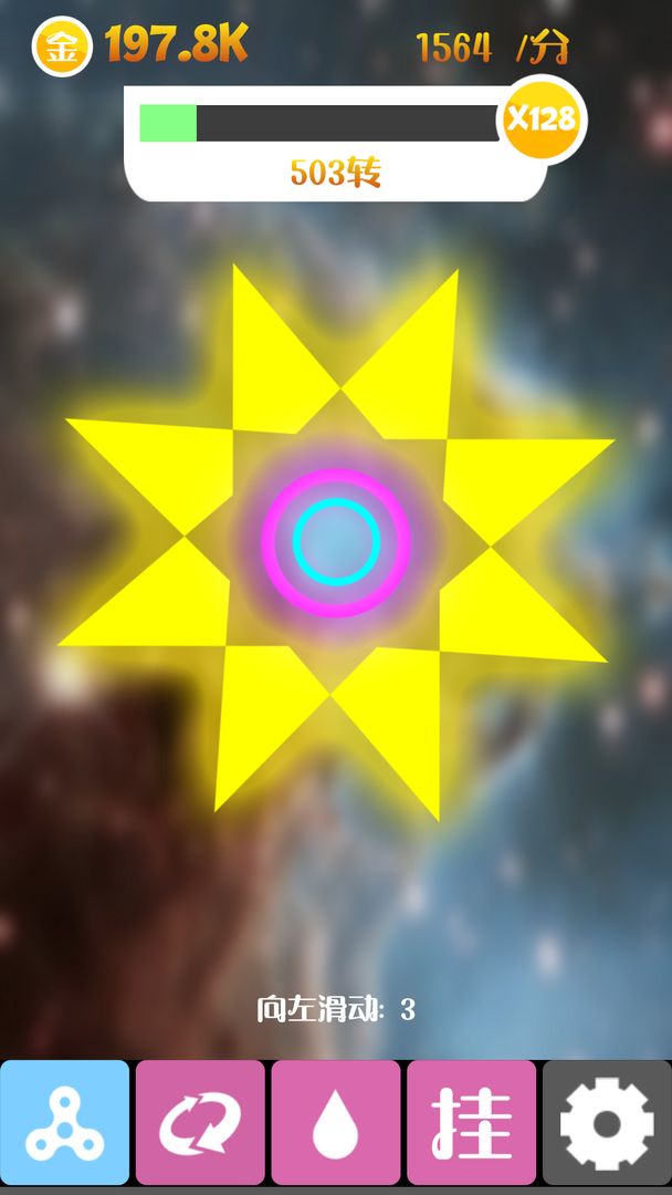 震撼指尖陀螺游戏截图