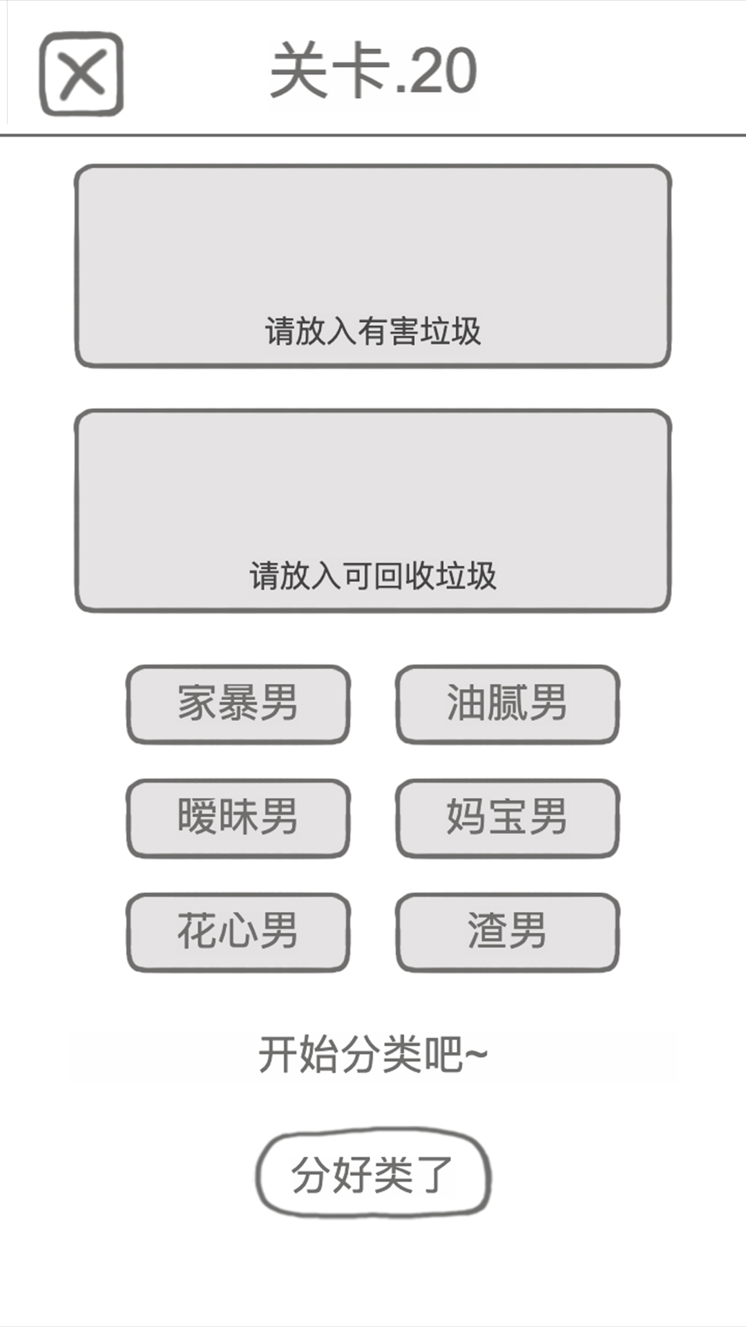 前任是什么垃圾游戏截图