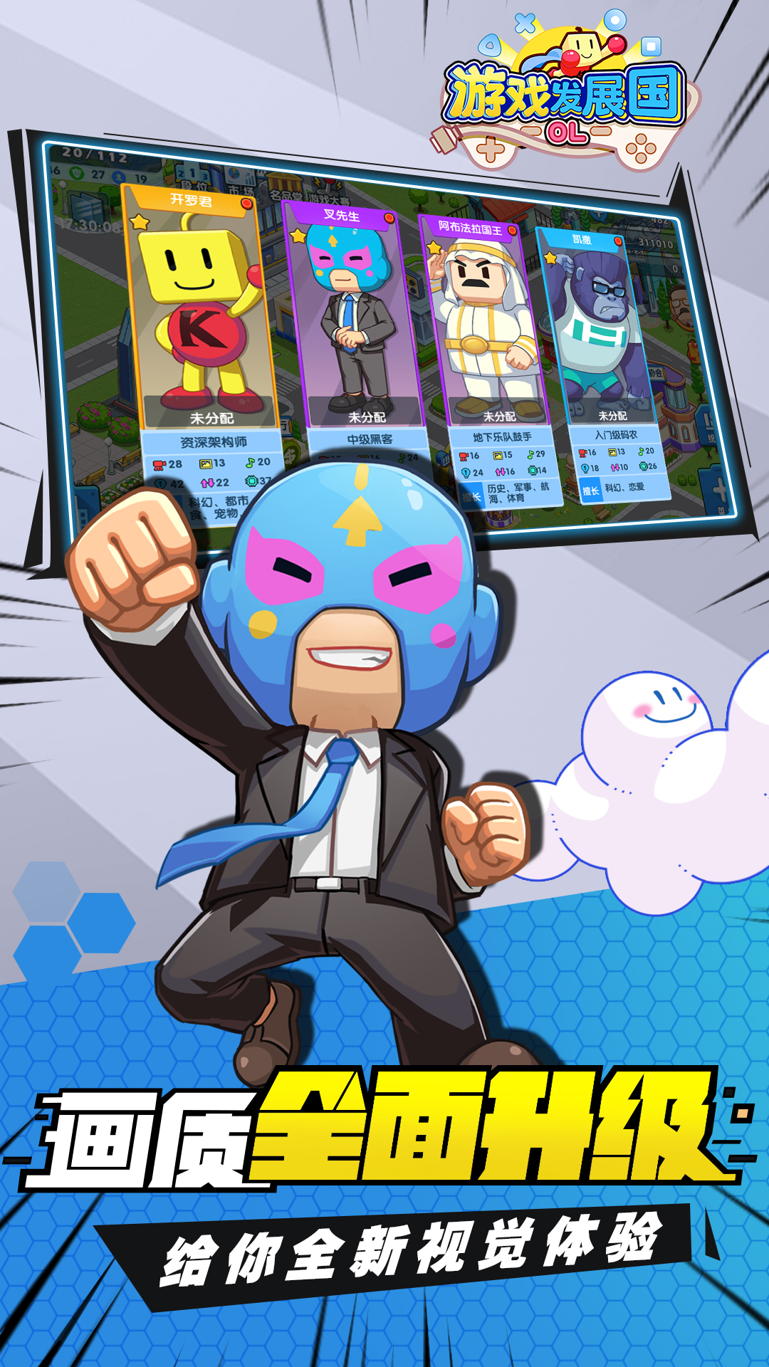 游戏发展国OL游戏截图