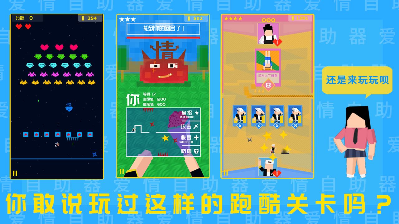 Screenshot of 爱情助跑器