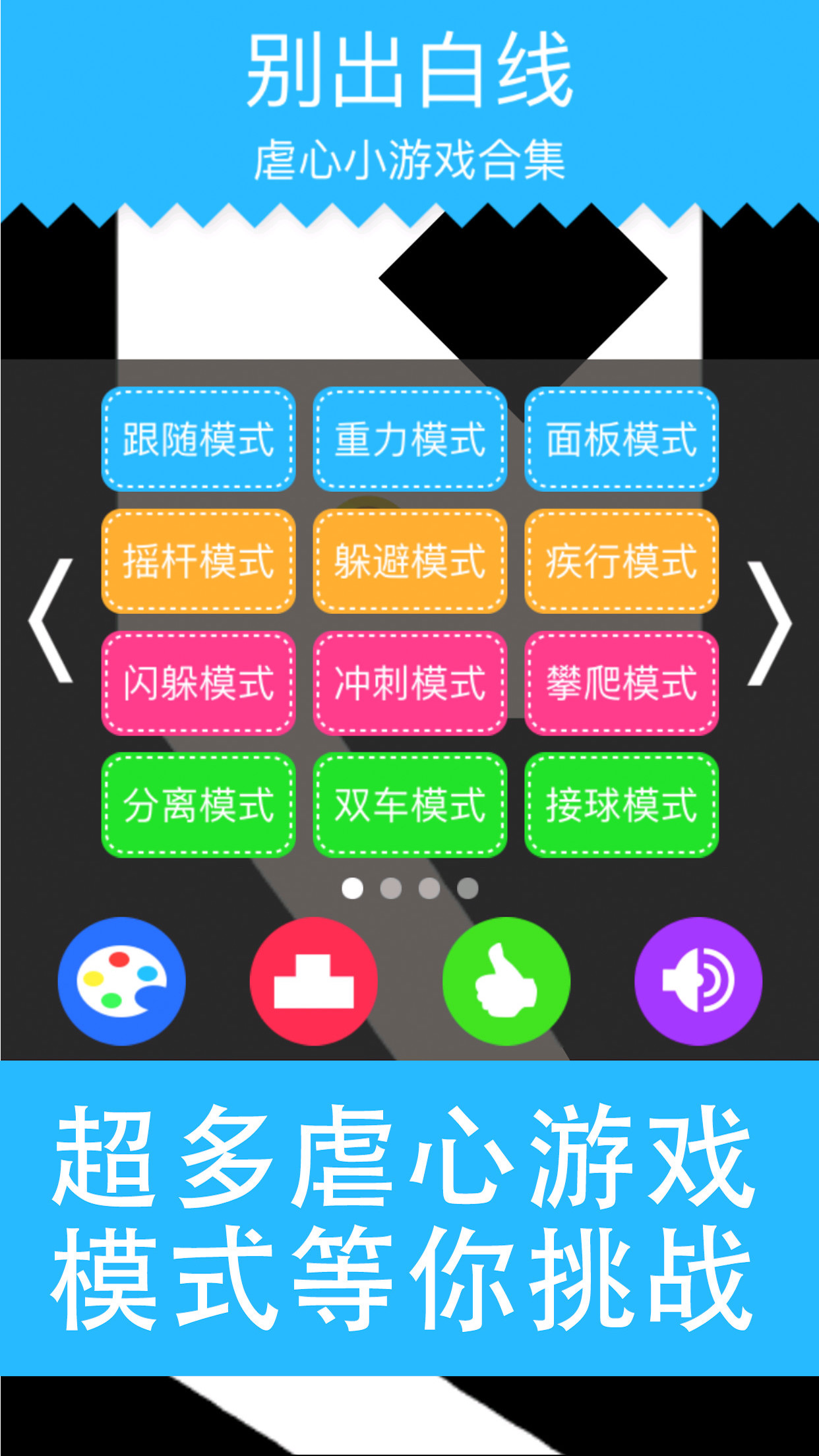 别出白线游戏截图