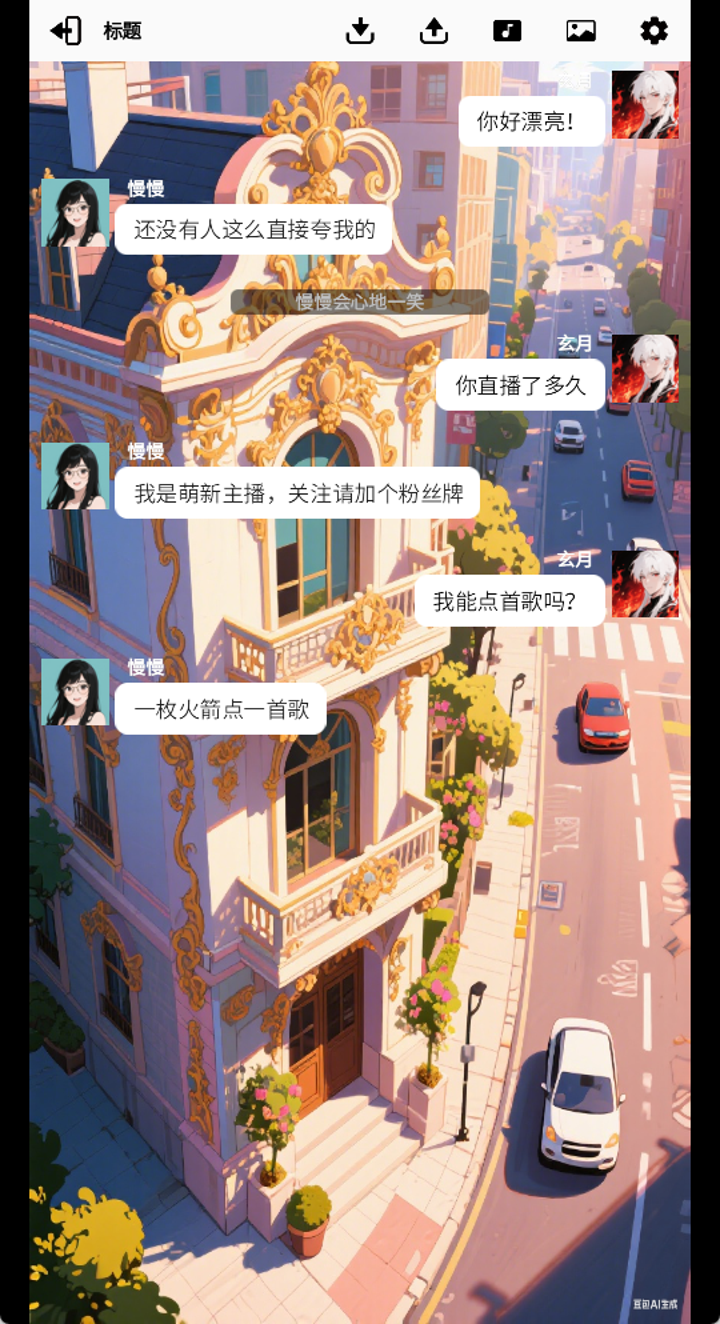 我要追网红游戏截图