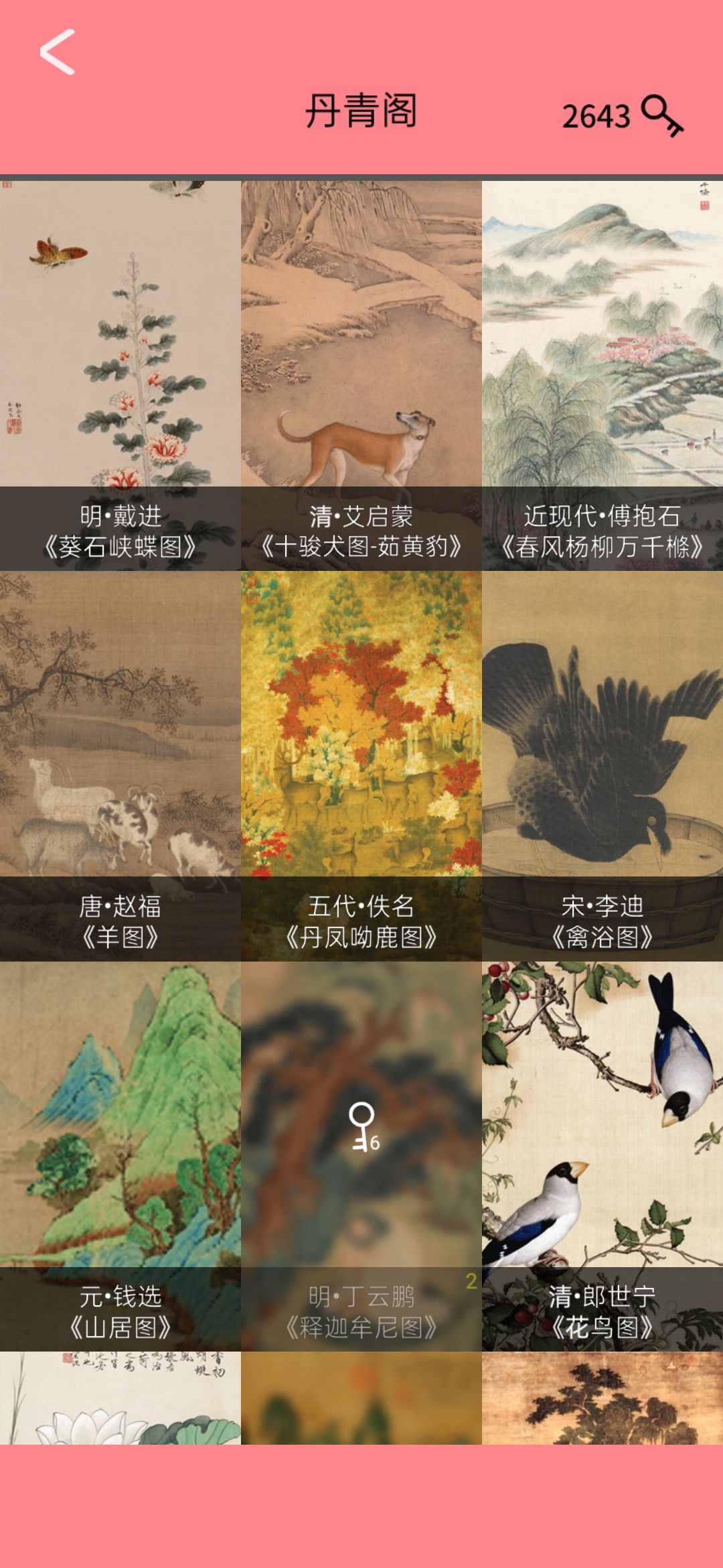 数织大师游戏截图