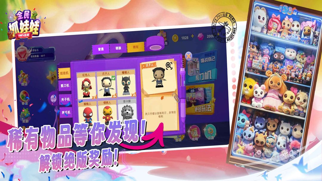 全民抓娃娃游戏截图