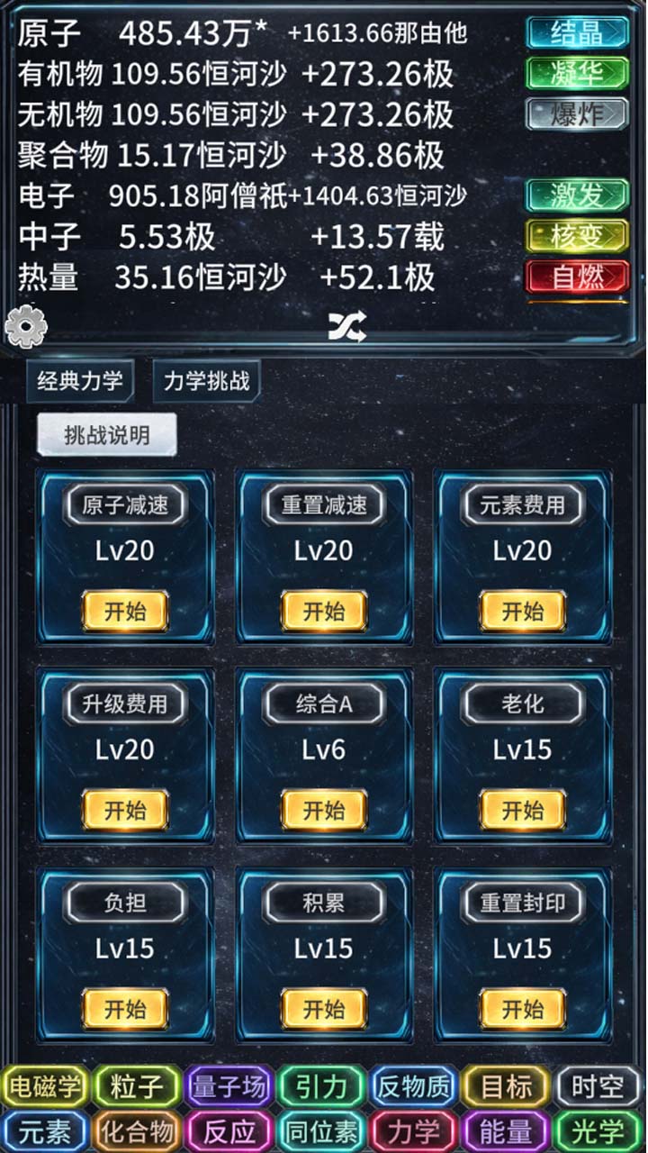 原子暴走游戏截图