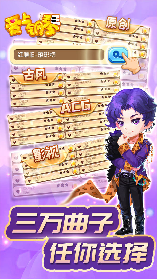 爱上钢琴游戏截图