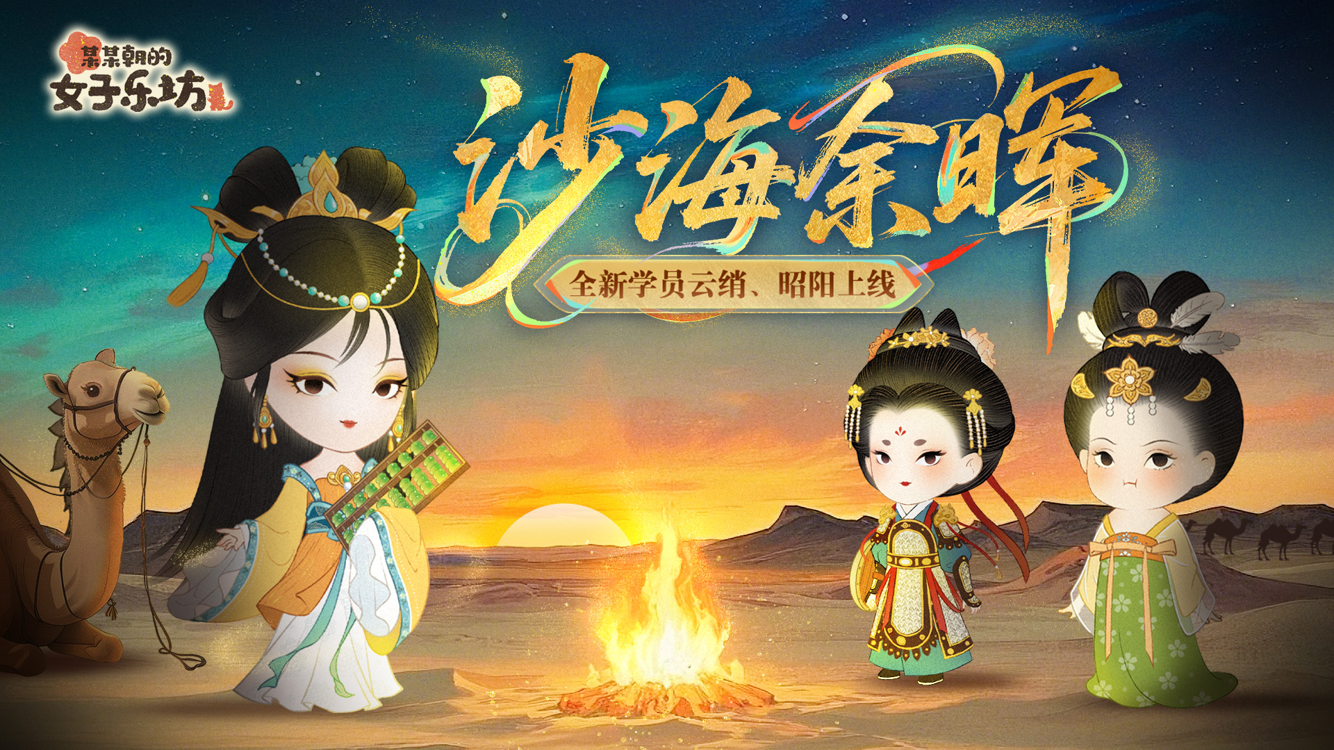 沙海余晖