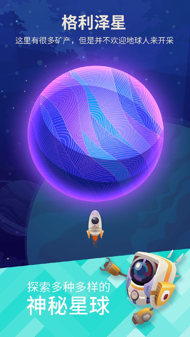 星际探险家游戏截图