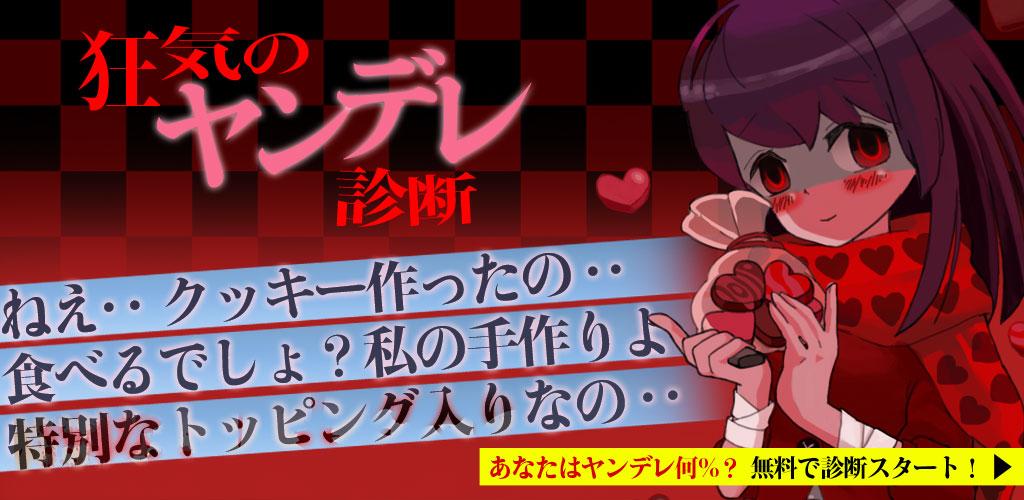 診断心理テスト狂気のヤンデレ診断 玩家社区 Taptap 社区