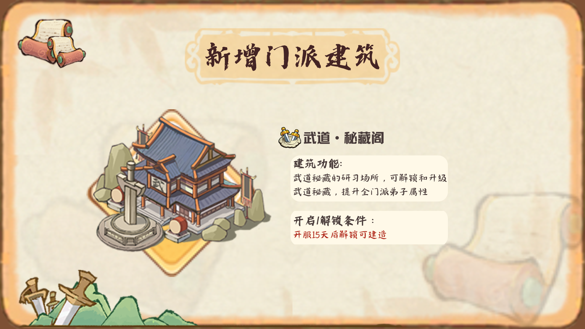 武道研习建筑
