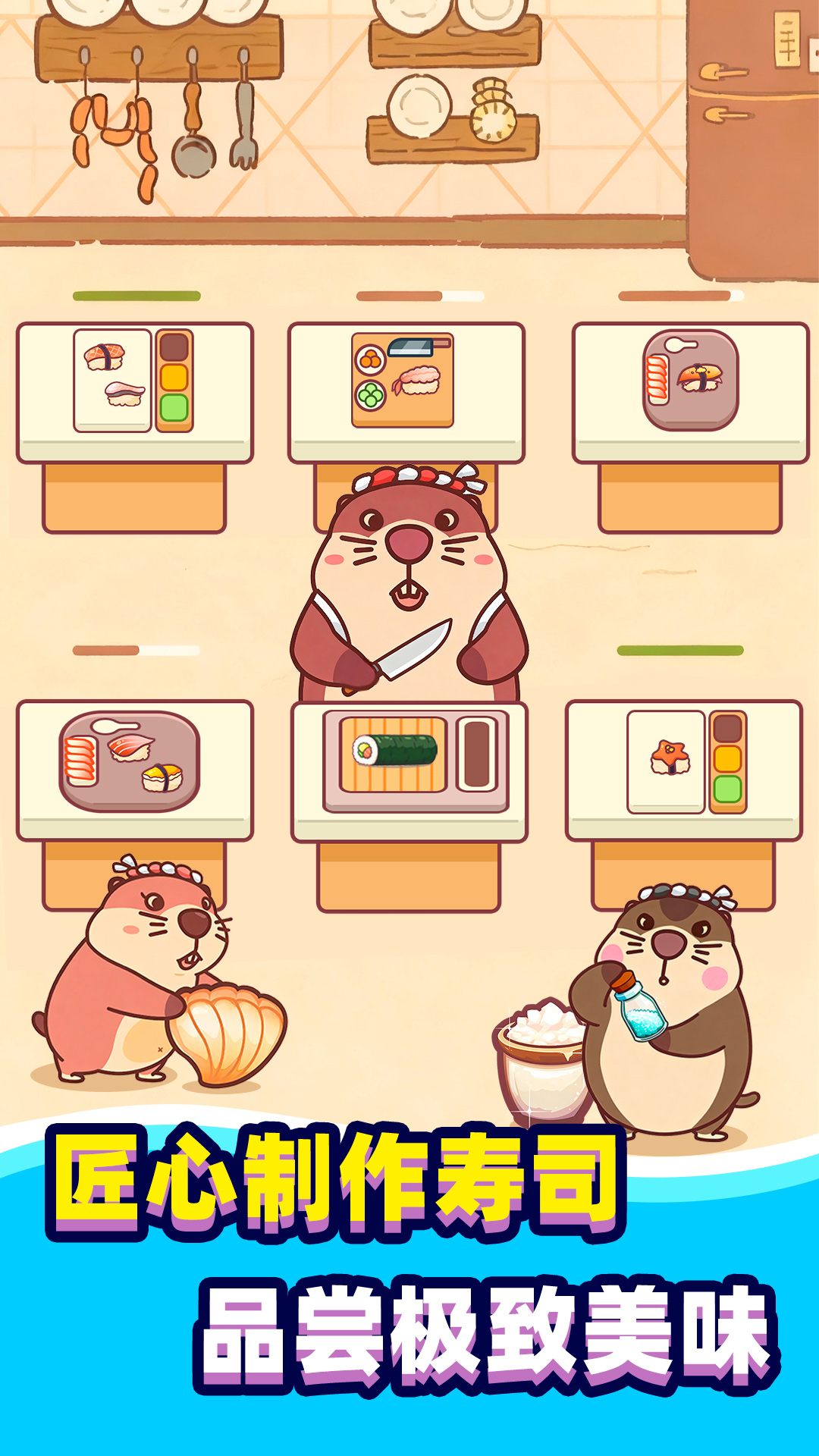 深海寿司游戏截图