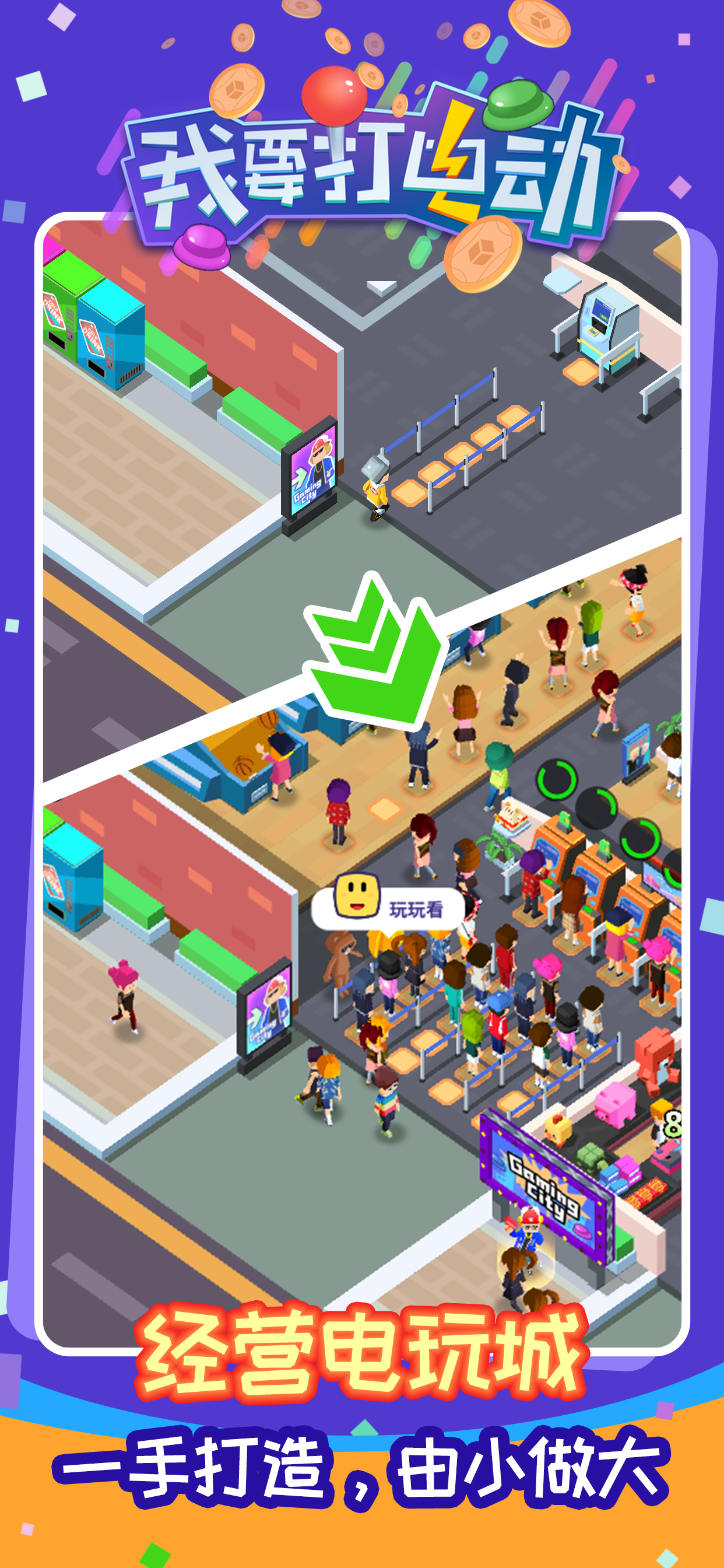 我要打电动游戏截图