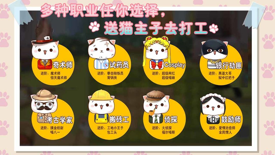 猫咪物语游戏截图