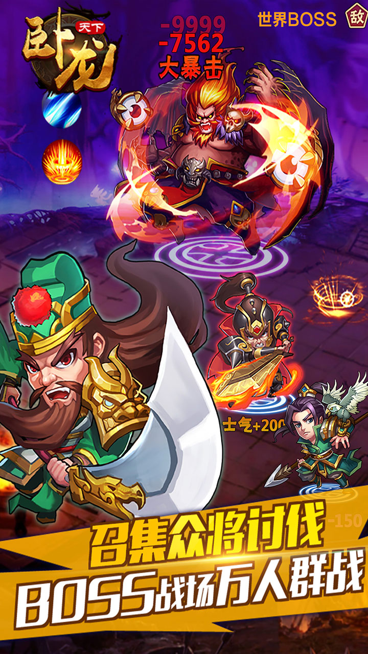 卧龙天下游戏截图