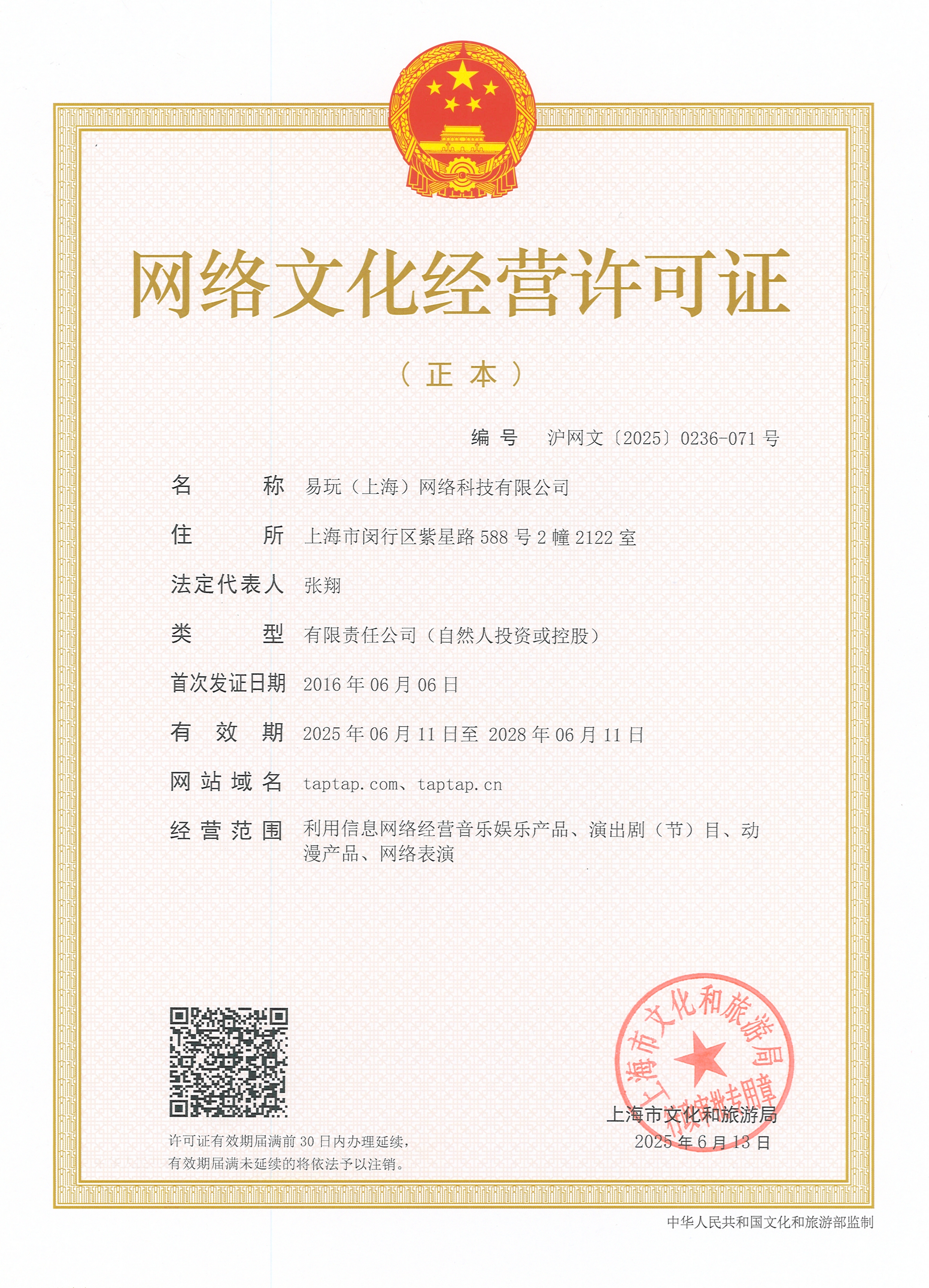 网络文化经营许可证