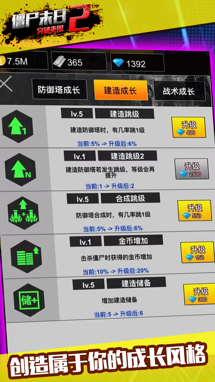 僵尸末日2-突破重围游戏截图