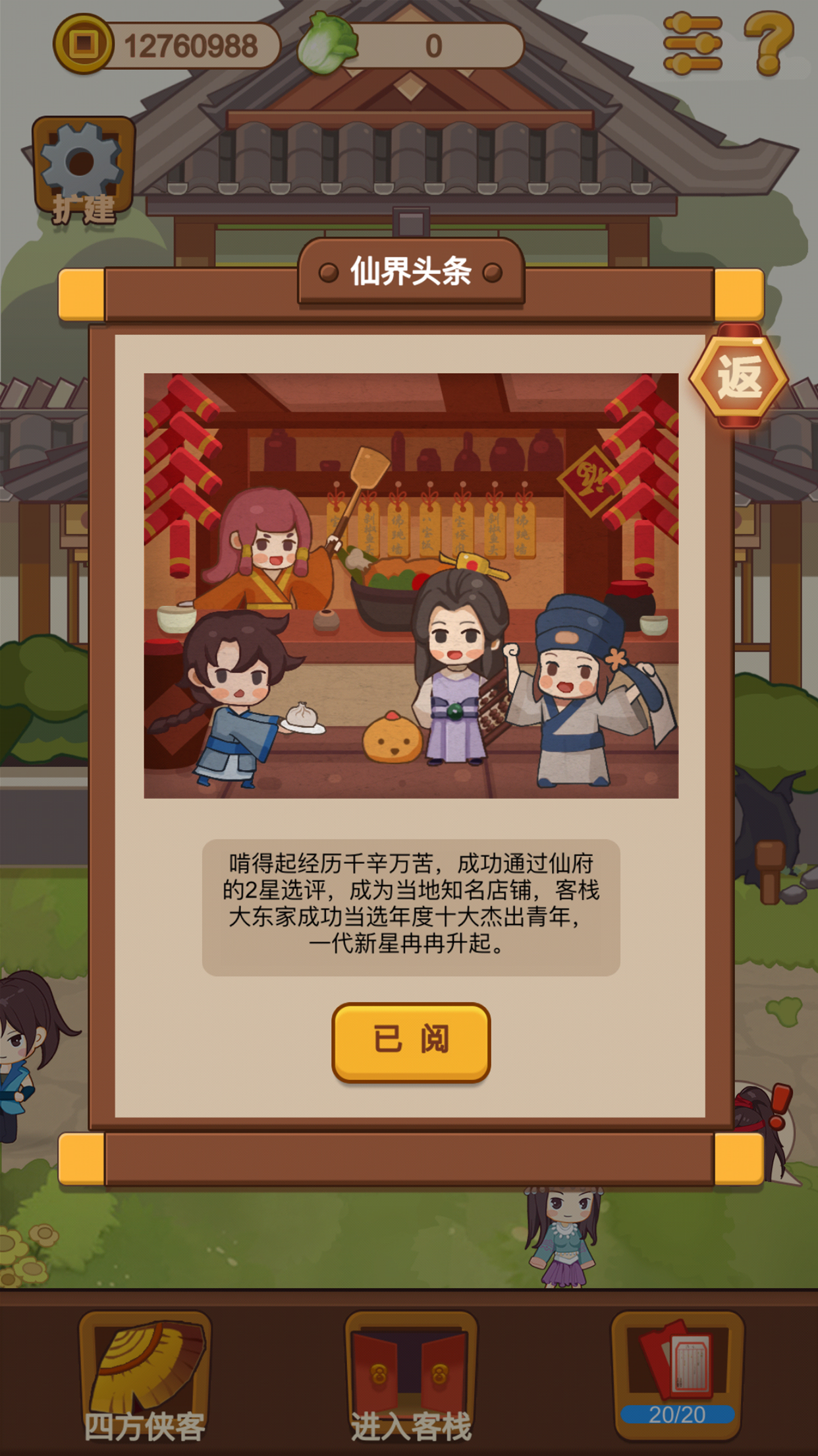 客官请留步游戏截图