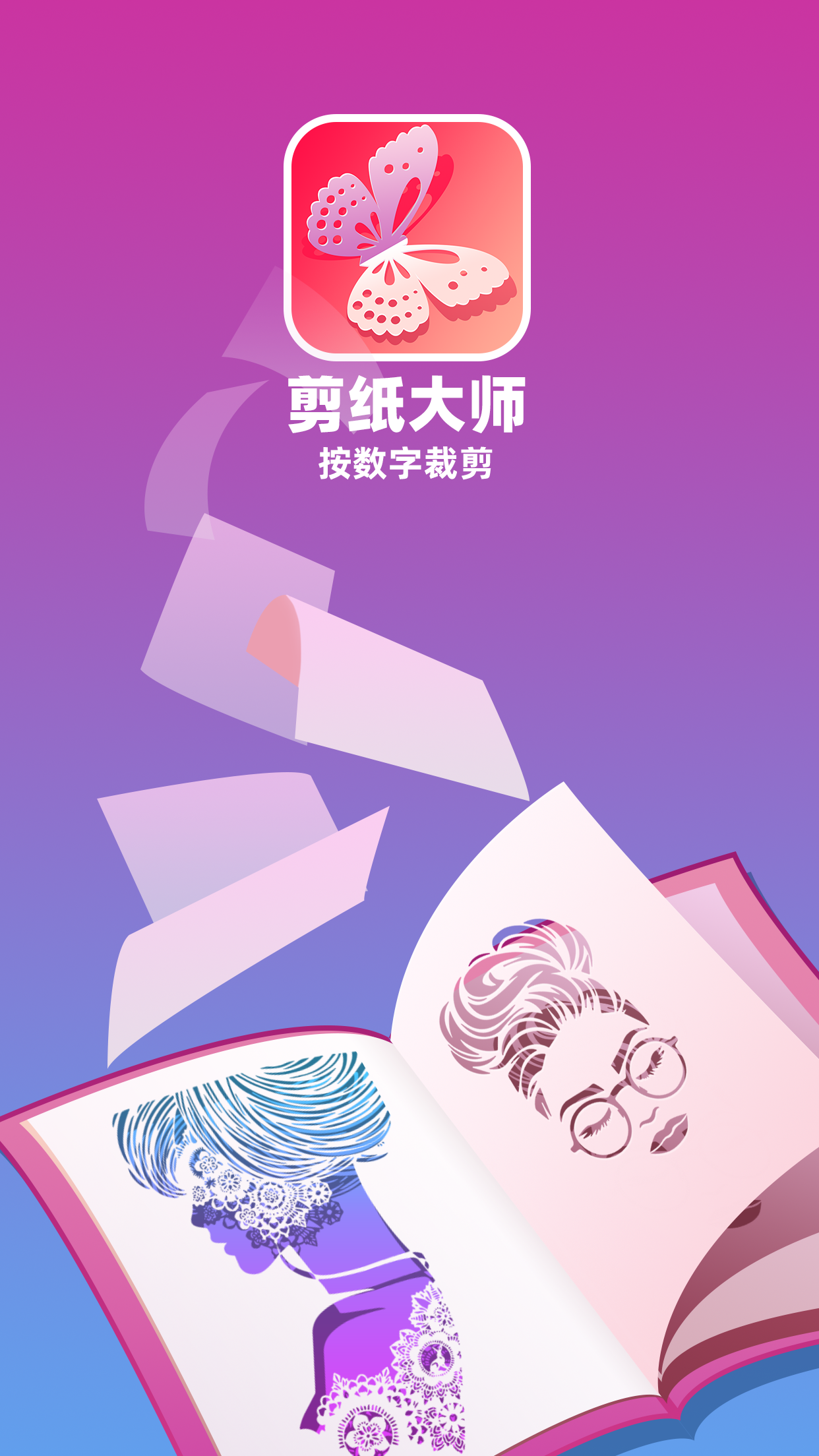 剪纸大师游戏截图