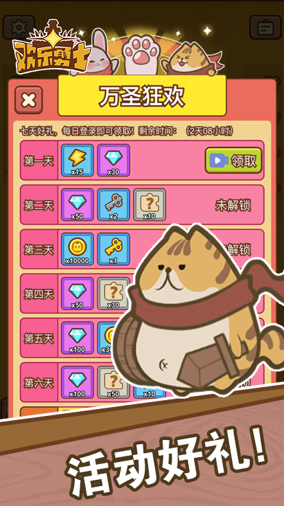 欢乐勇士游戏截图