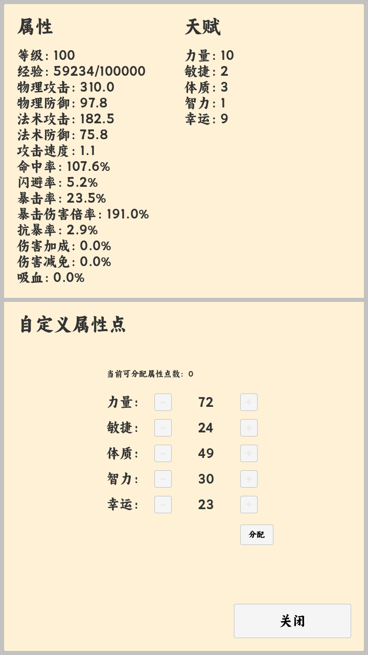 放置冒险者游戏截图