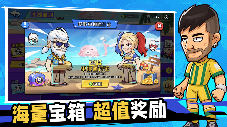 单挑足球游戏截图