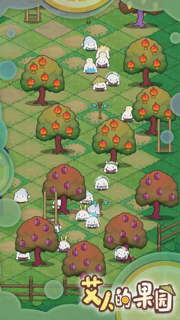 艾人的果园游戏截图