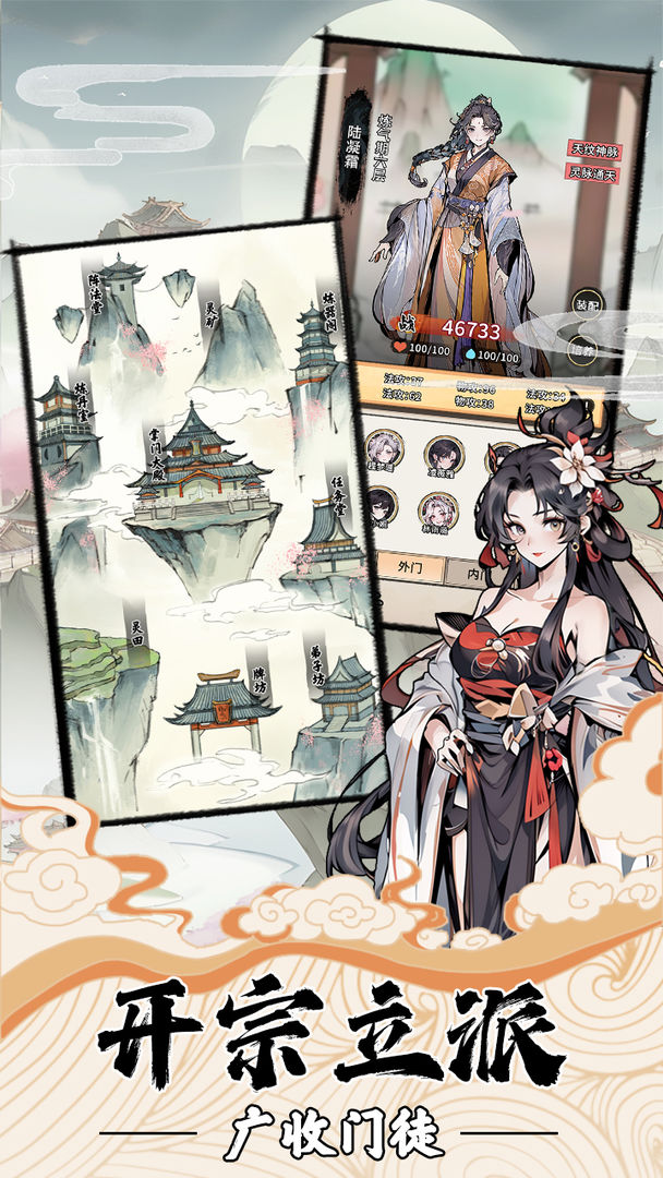 我的修仙人生游戏截图