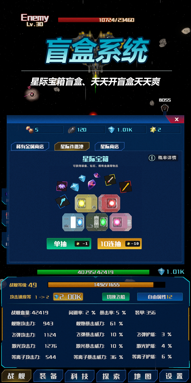 放置星战游戏截图