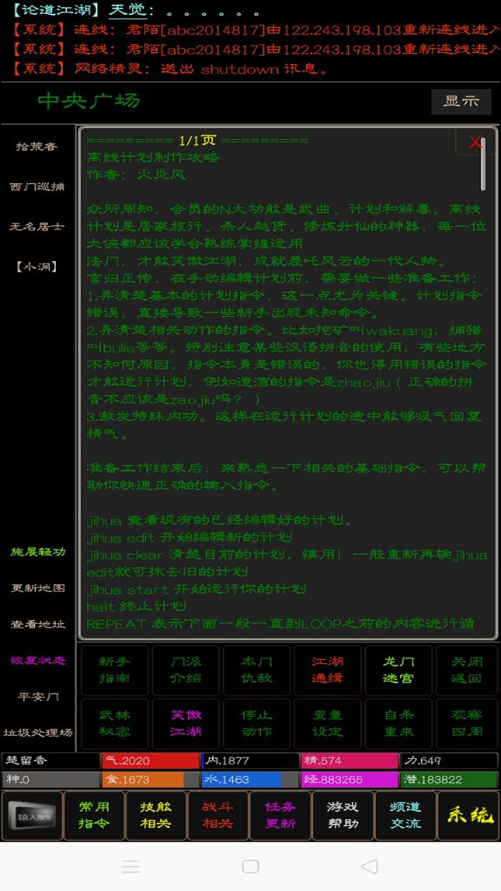 武道MUD游戏截图