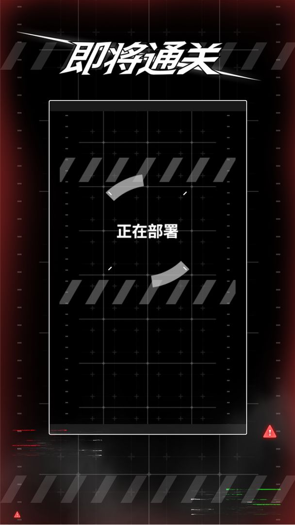 即将通关游戏截图