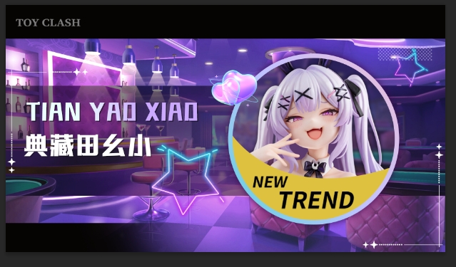 典藏田幺小