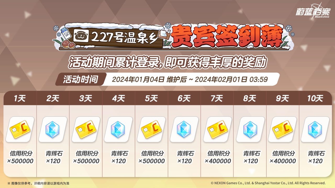 227号温泉乡贵宾签到簿