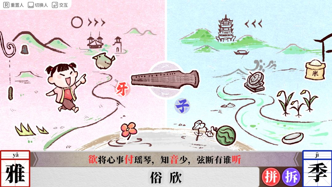 字里人间游戏截图