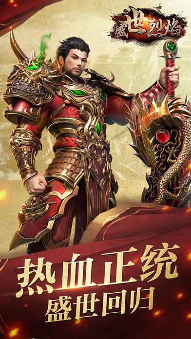 盛世烈焰游戏截图