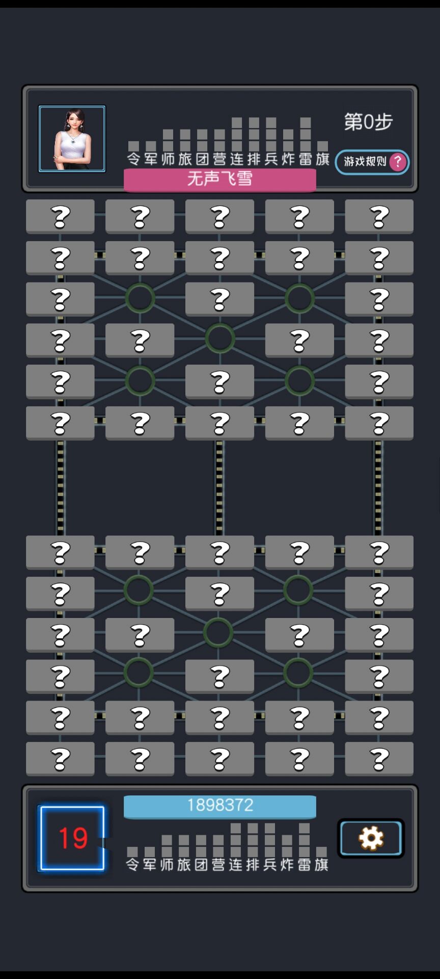女神秘书军棋翻翻棋游戏截图
